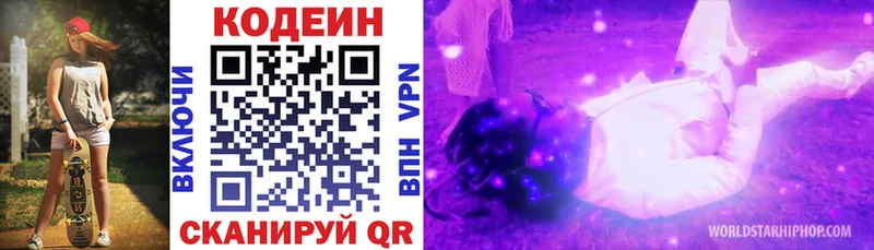 как найти закладки  hydra ссылка  Кодеиновый сироп Lean Purple Drank  Нахабино 